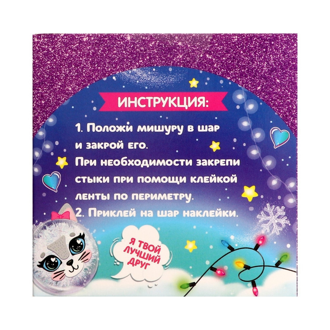 Набор для творчества новогодний шар-персонаж нежная кошечка 4965712