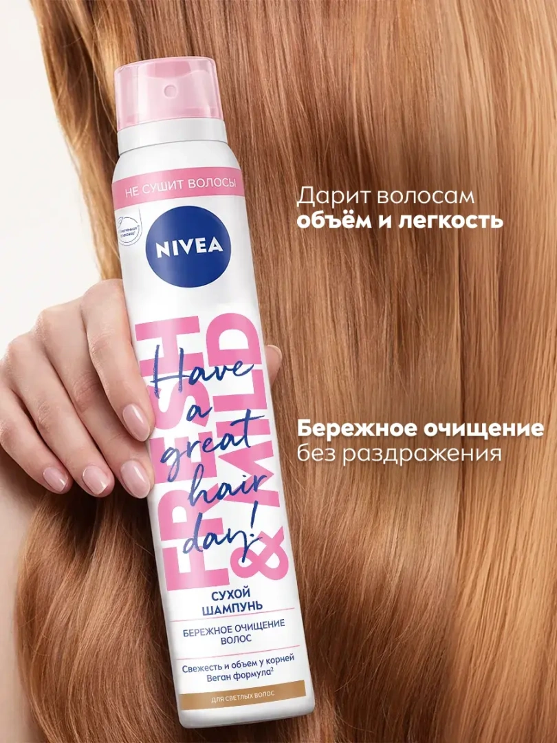 NIVEA шампунь сухой 200мл