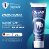 ORAL_B паста зубная advanced контроль появления зубного налета 75мл