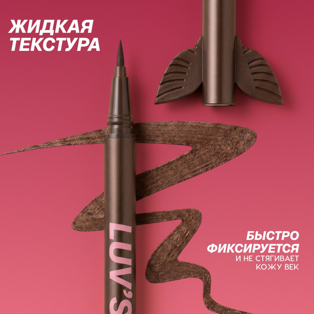 LOVE GENERATION подводка для глаз сияющая luv s wings т. 02
