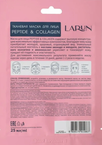 LARUN маска д/лица тканевая peptide&collagen 25мл