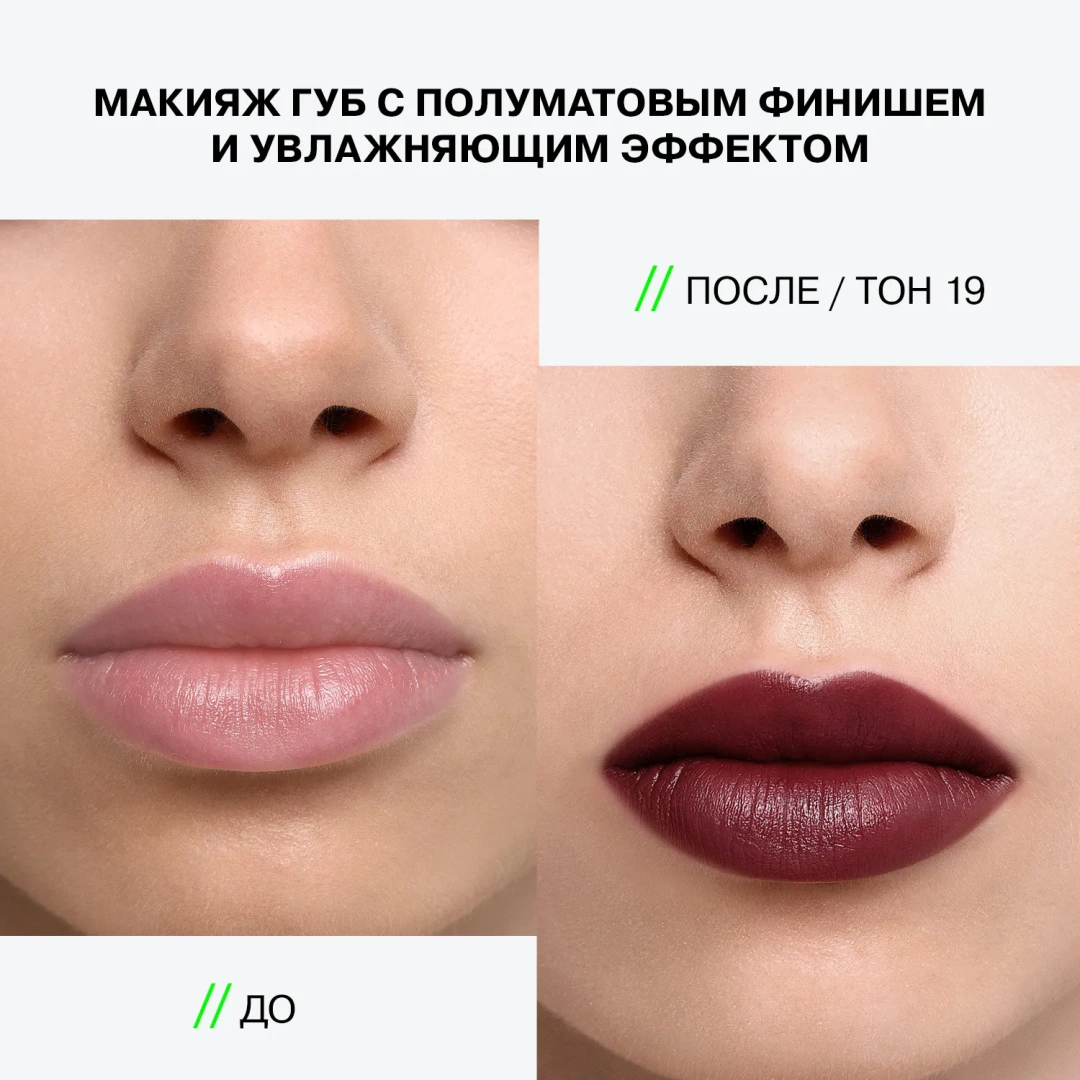 INFLUENCE BEAUTY помада-стик для губ influenceсатиновая т.19