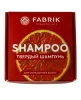 FABRIK COSMETOLOGY шампунь твердый д/окрашенных волос 55г