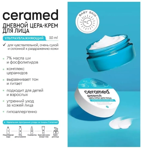 ЦЕРАМЕД цера-крем д/лица дневной ультраувлажняющий baby skin 50мл