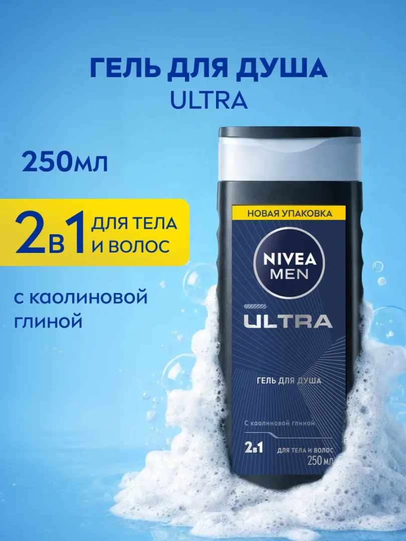NIVEA MEN гель для душа ultra 250мл 84086