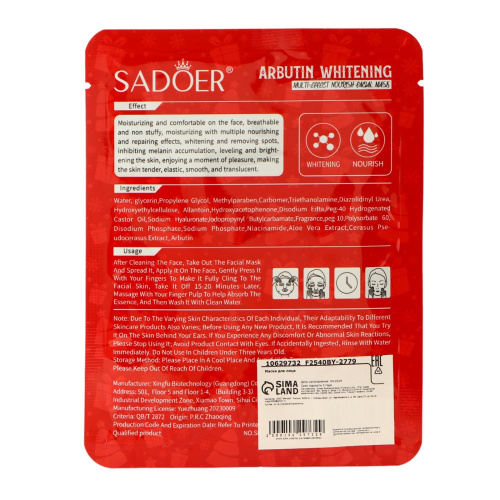 SADOER маска д/лица тканевая с арбутином 25г НГ ED25032805