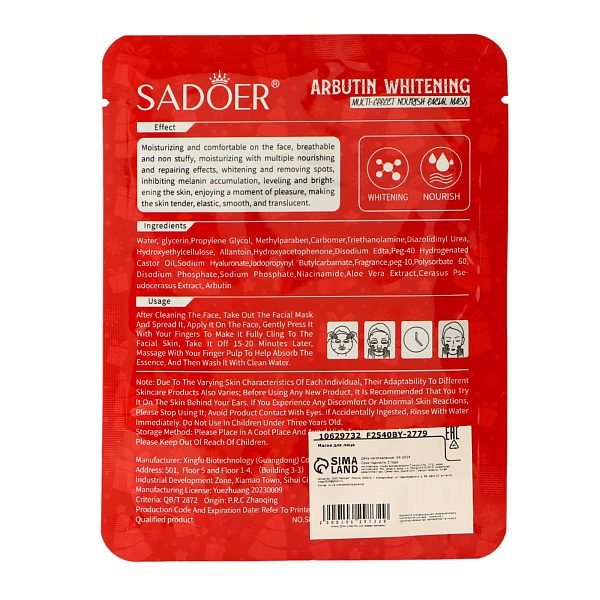 SADOER маска для лица тканевая с арбутином 25г НГ ED25032805