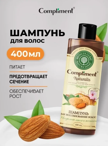 COMPLIMENT Naturalis шампунь д/волос миндальное масло и женьшень 400мл
