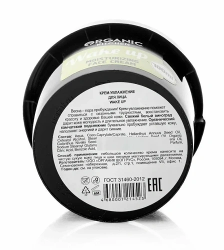 ORGANIC KITCHEN крем-увлажнение д/лица wake up 100мл 4523