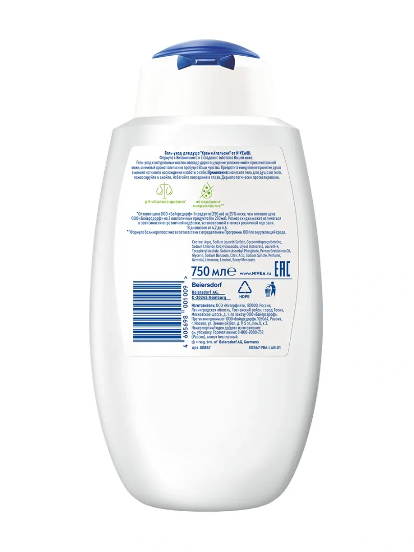 NIVEA гель для душа моменты радости 750мл 80867