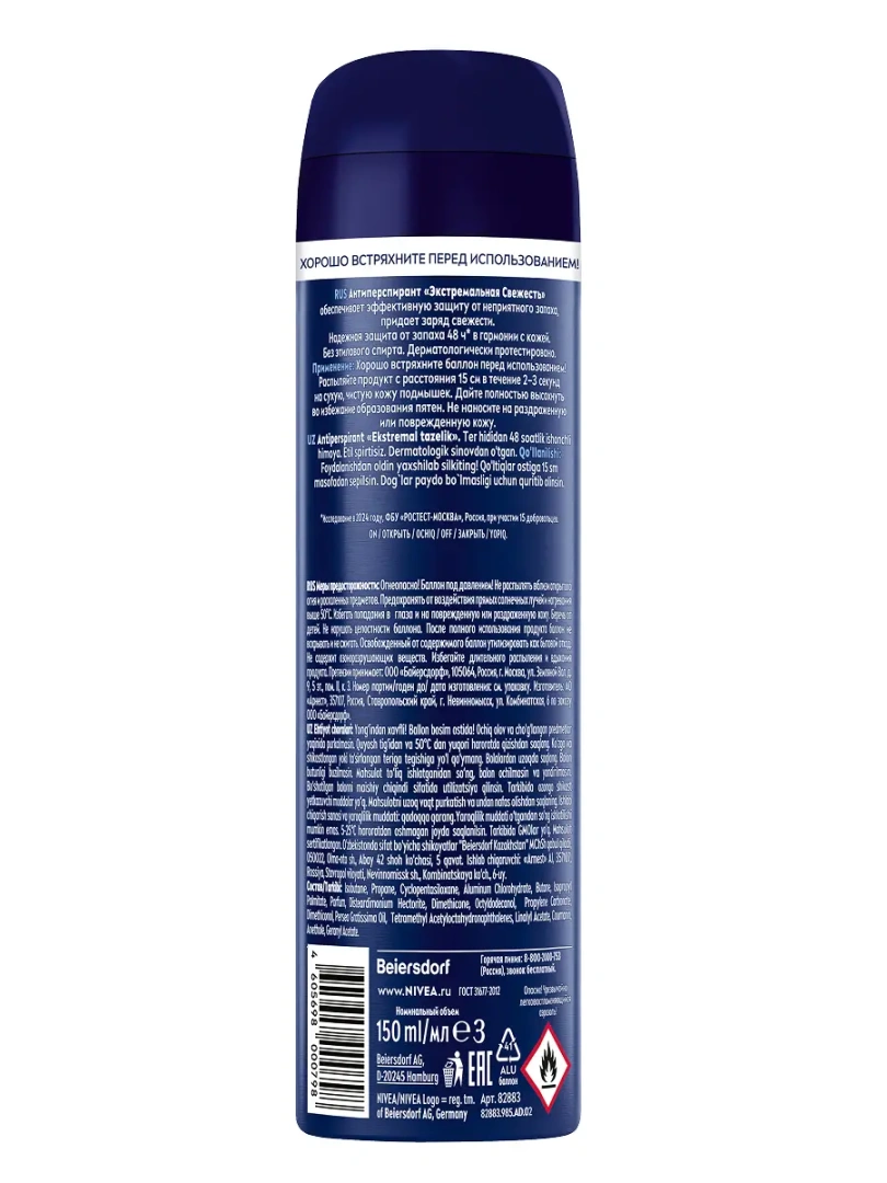 NIVEA MEN антиперспирант экстремальная свежесть 150мл спрей 82884