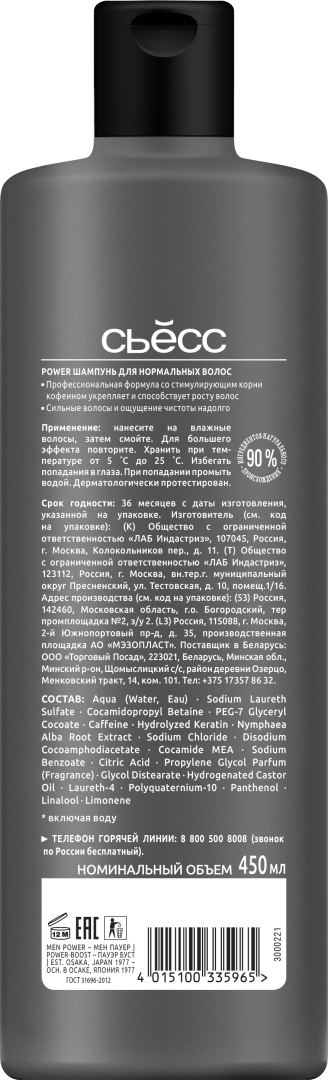 СЬЁСС MEN шампунь д/волос power 450мл