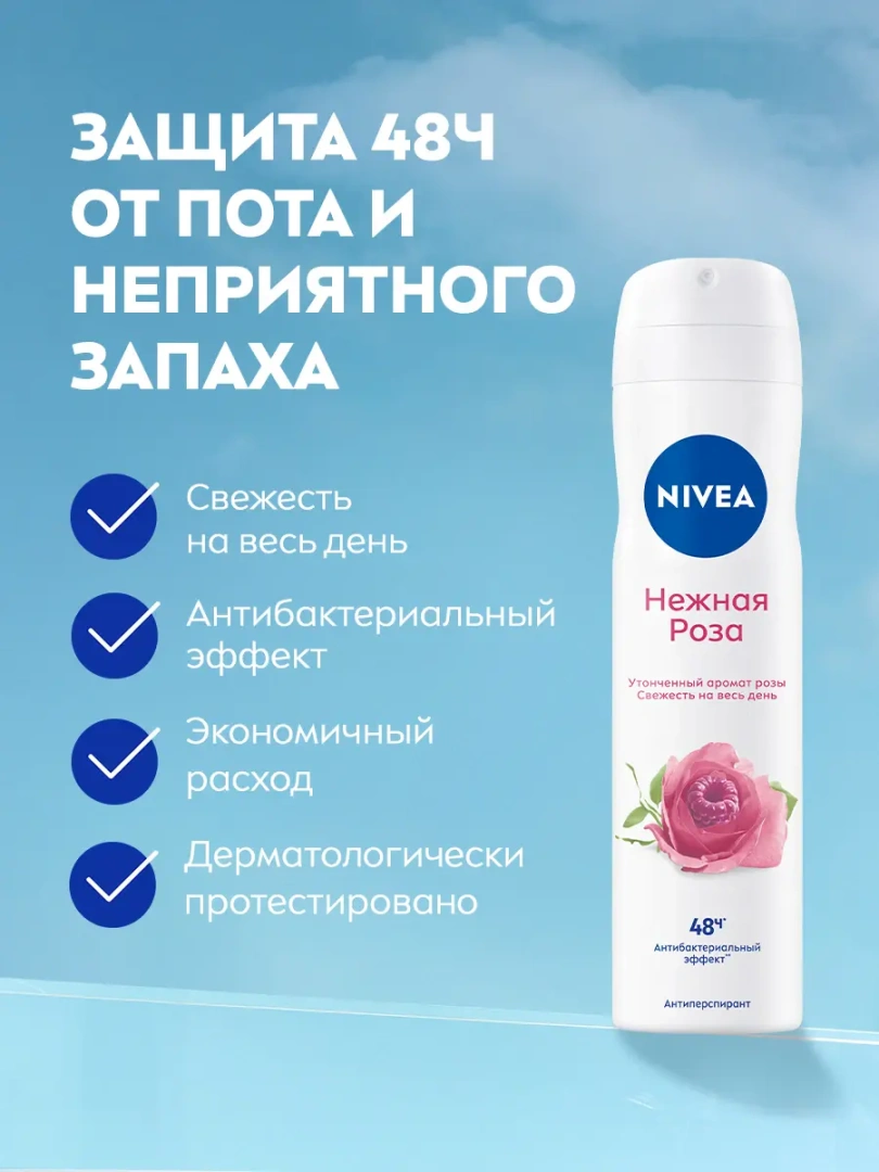 NIVEA антиперспирант жен. нежная роза 150мл спрей 83488