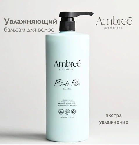 AMBREE Profesional кондиционер д/всех типов волос увлажняющий berlin poesie 1000мл