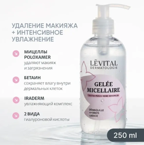 LEVITAL гель мицеллярный д/умывания всех типов кожи 250мл