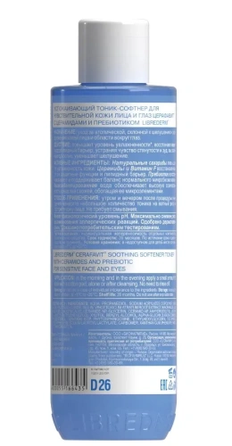 LIBREDERM Cerafavit тоник-софтнер успокаивающий с церамидами и пребиотиком 200мл