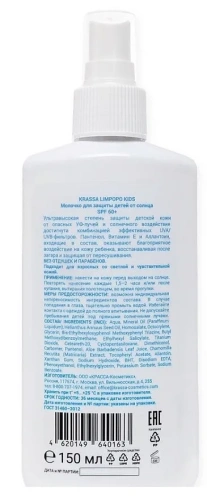 KRASSA Limpopo Kids молочко д/защиты детей от солнца SPF 60+ 150мл