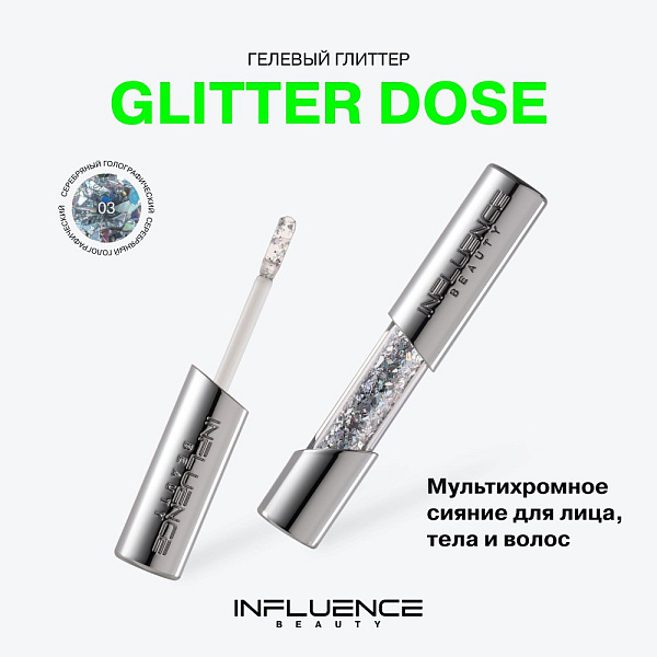 INFLUENCE BEAUTY глиттер для лица гелевый glitter dose, тон 03