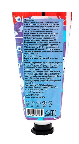 SELFIELAB YOUNG маска д/лица увлажняющая 50мл