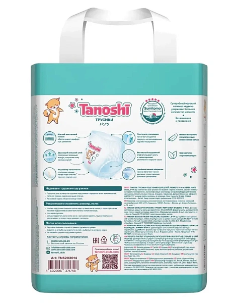 TANOSHI трусики-подгузники для детей размер L 9-14кг 22шт