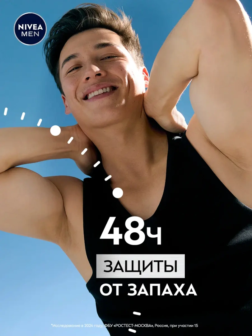 NIVEA MEN антиперспирант черное и белое невидимый extra 150мл спрей 85388