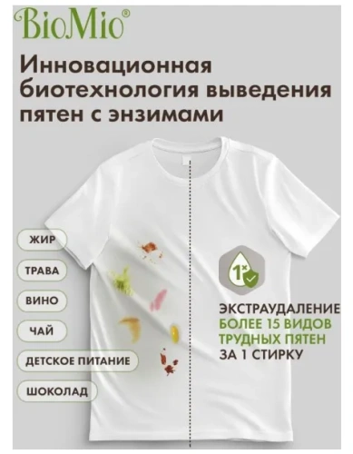 BIOMIO Bio Stain Remover пятновыводитель color&white со щеткой 200мл