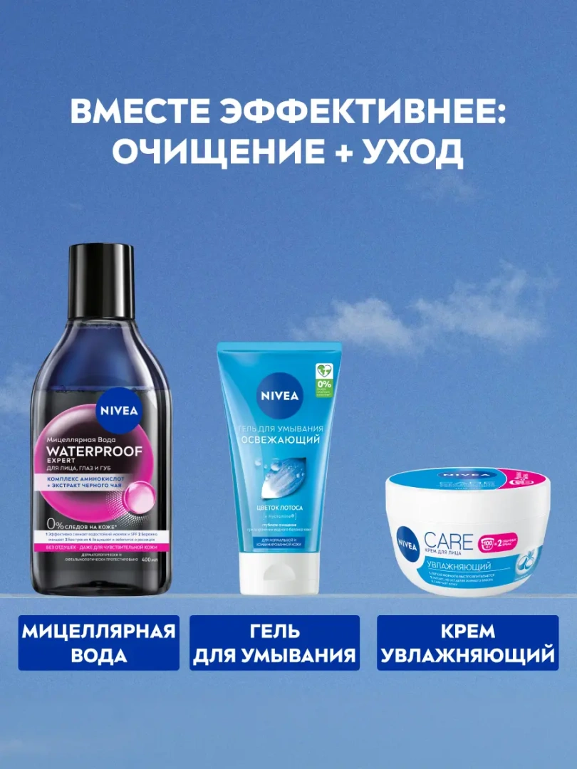 NIVEA-VISAGE вода мицеллярная д/стойкого макияжа waterproof expert 400мл